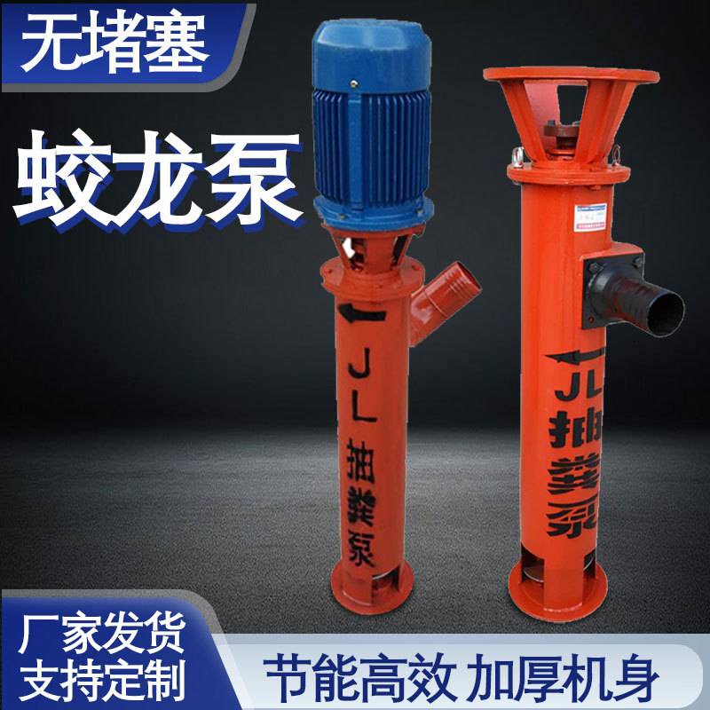 立式养殖场专用化粪池抽粪泵无堵塞猪鸡鸭牛排污泵螺旋切割蛟龙泵