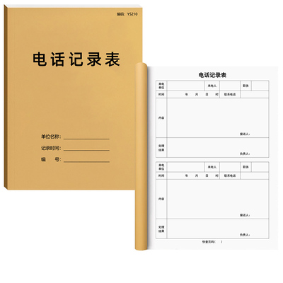京科电话记录表100页加厚可开票