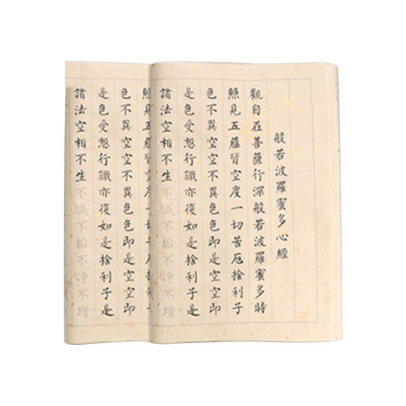 108遍静心小楷手抄本经书抄写临摹本字帖抄写经书道德经练字贴成人软笔书法练习字帖毛笔初学者入门楷书练字