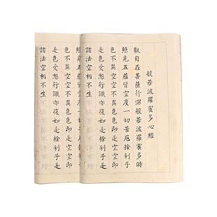 108遍静心小楷手抄本经书抄写临摹本字帖抄写经书道德经练字贴成人软笔书法练习字帖毛笔初学者入门楷书练字