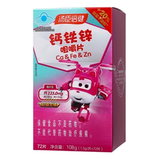 汤臣倍健钙铁锌咀嚼片儿童青少年钙片72片学生补碳酸钙补铁补锌片