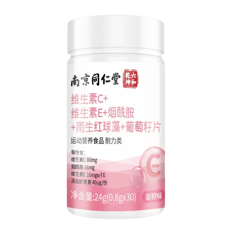 南京同仁堂维生素C维生素E烟酰胺葡萄籽片咀嚼片官方正品舰旗店TH