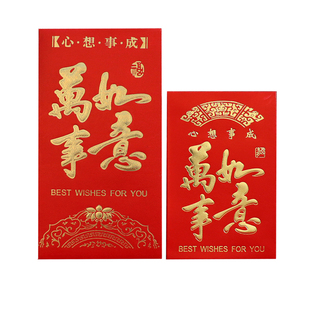 万事如意红包祝福寿通用回礼硬纸烫金高档百元千元红包袋利是封
