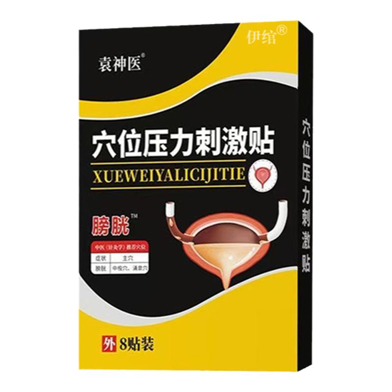 【一次选对】膀胱过度活动症贴