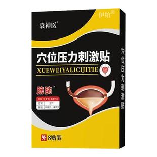 膀胱过度活动症贴夜尿多小便次数多膀胱炎男女尿频尿急中药穴位贴