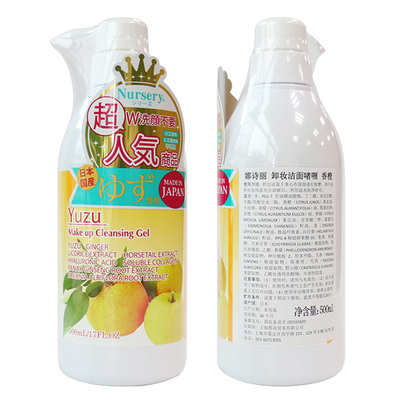 日本肌肤舒缓柚子精华卸妆膏