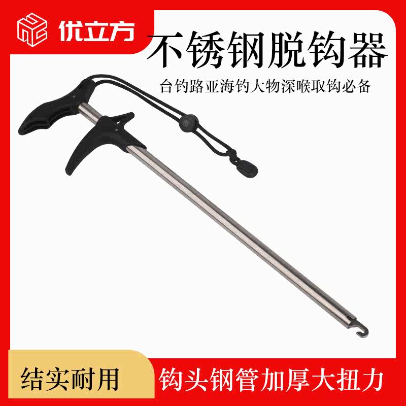 脱钩器 不锈钢大物深喉取钩器退鱼器钓鱼路亚青鱼盲捅路亚摘钩器