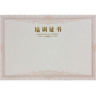 25张包邮 加厚12K米黄进口纸 学员培训证书 A4荣誉证书内芯内页纸