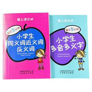 口袋书小学生专用同义词近义词和反义词组词造句多音多义字手册人教版儿童语文常用实用释义工具书大全多功能词语带解释拼音的书