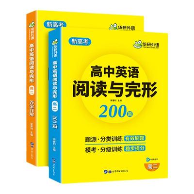 华研外语英语阅读理解完形填空