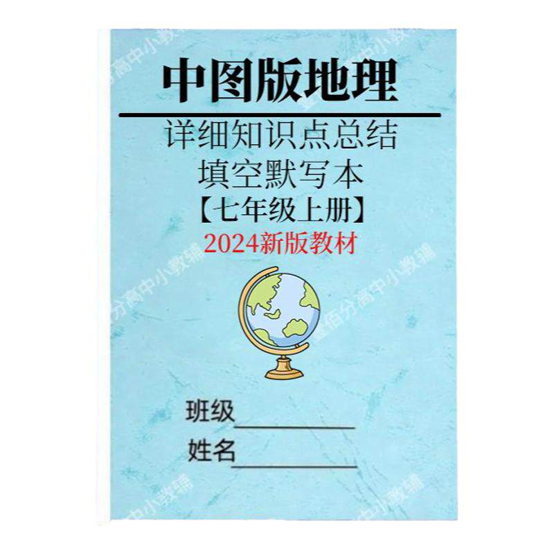 2026新版中图版地理知识速记点
