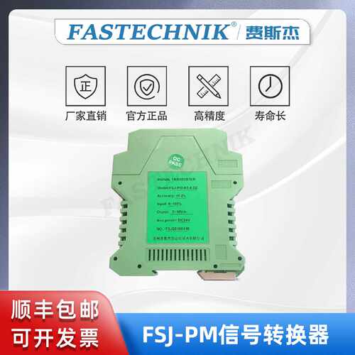 议价FASTECHNIK 信号转换器/放大器 FSJ-PM-R1-4-D2 0-10V信号