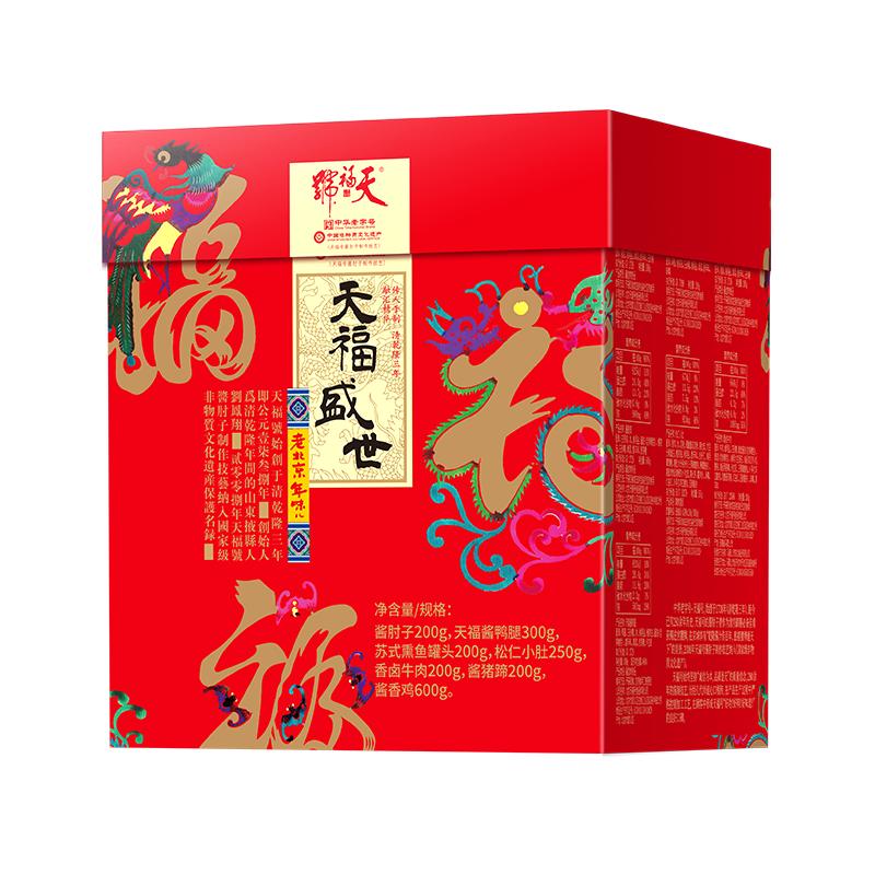 天福号熟食礼盒中华老字号特产