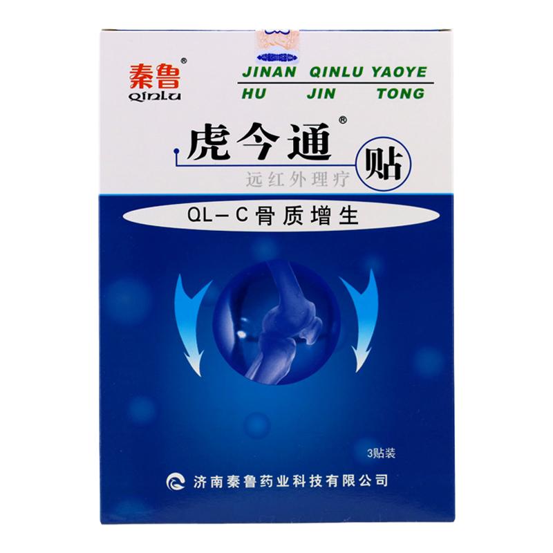 秦鲁虎今通远红外理疗贴骨质增生