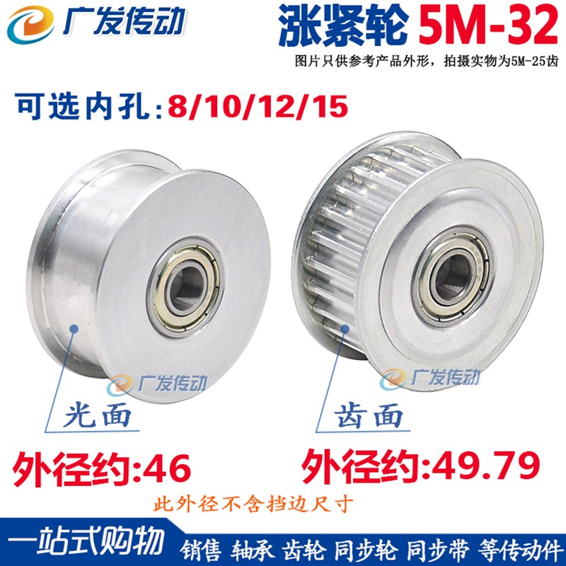 涨紧轮5M36齿同步轮 槽宽11/16/21/27 调节导向轮 惰轮带轴承内孔