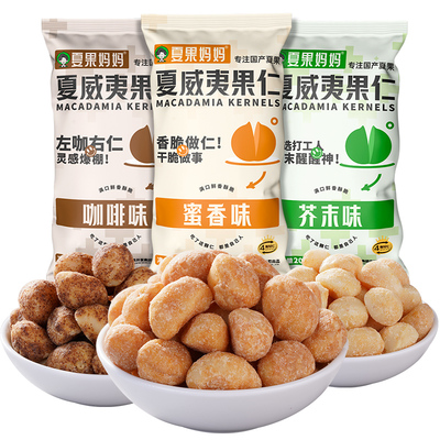 夏果妈妈夏威夷果仁云南特产零食