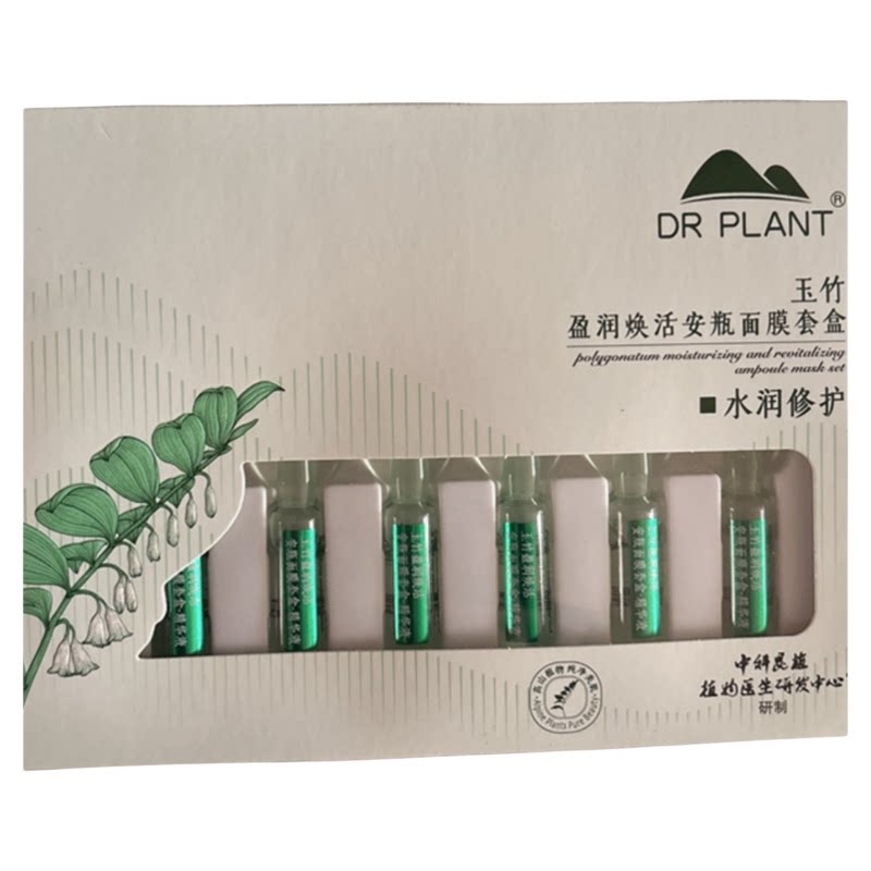 玉竹安瓶面膜植物医生保湿修护舒