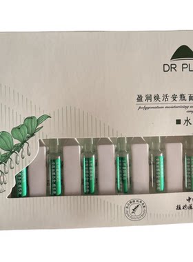 玉竹安瓶面膜植物医生保湿修护舒
