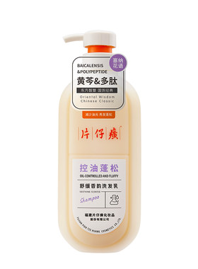 片仔癀控油蓬松舒缓清爽洗发水