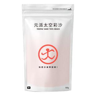 元派太空沙儿童安全无毒不粘手食品级室内玩具补充装魔力沙子模具