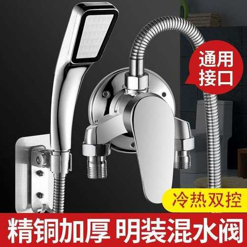 热水器明装混水阀冷热水龙头开关洒混水阀花增压浴缸淋浴洗澡浴室