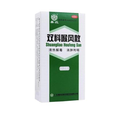 【嘉应】双料喉风散2.2g*1瓶/盒清热解毒咽喉肿痛咽喉炎胃热口腔溃疡