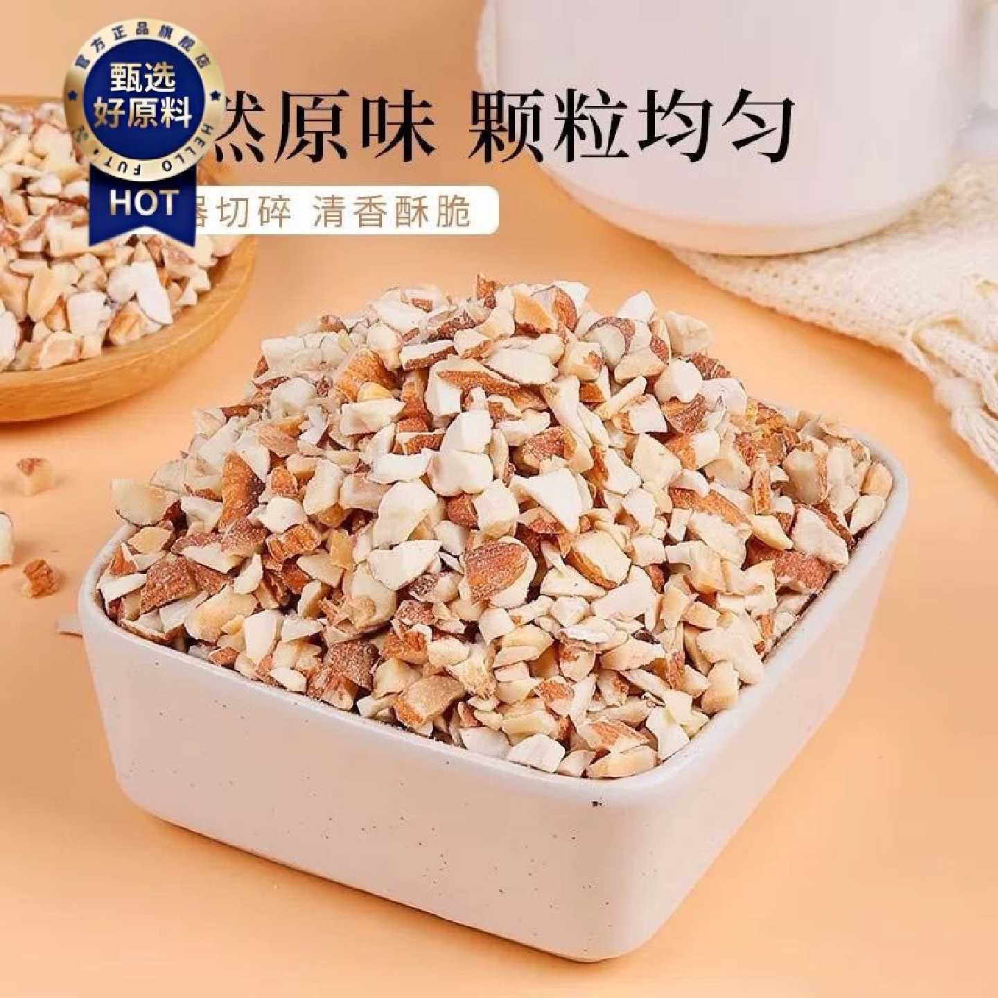 盐焗巴旦木碎仁烘焙原料商用坚果大杏仁干果扁桃仁巴达木切丁