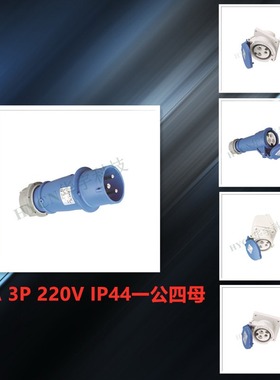 供应16A3P220V墙装航空工业插座 明装欧标IP44防水插座HY-113