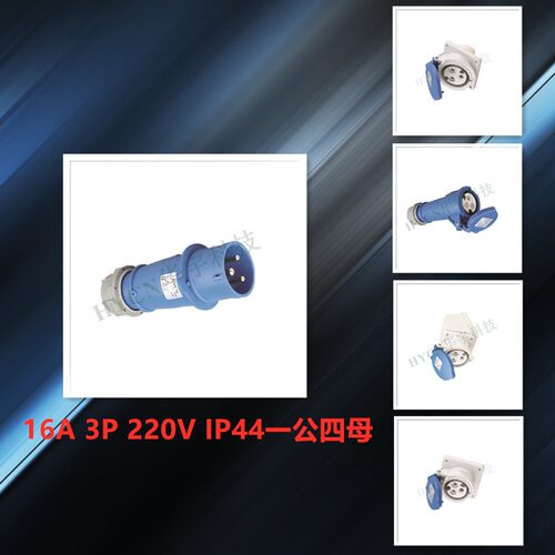 供应16A3P220V墙装航空工业插座 明装欧标IP44防水插座HY-113