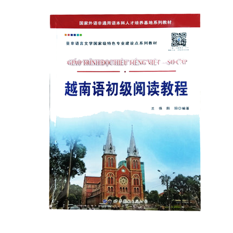 越南语初级阅读教程基础自学