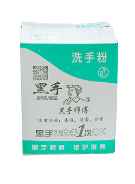 洗手粉黑手师傅包邮机床螺清洗