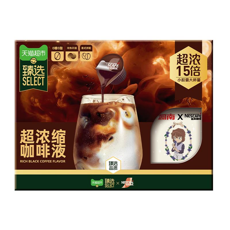 雀巢26年12月到期超浓缩咖啡液