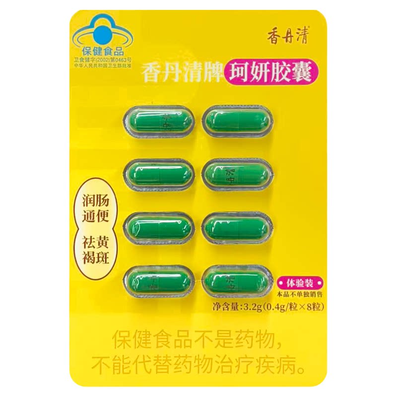 香丹清通便胶囊8粒体验温和通便