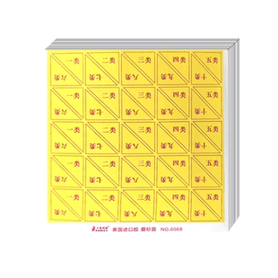 100张装干部人事档案盒分类角标签黄色不干胶类号角十大类隔页纸分类贴角档案配套产品黄色分类三角贴纸