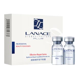 朗斯皮肤修护冻干粉一对 多重寡肽补水保湿 修护屏障 真空包装