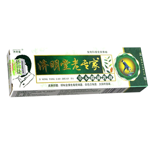 济明堂老专家草本乳膏 老专家软膏皮肤外用护理草本软膏官方正品