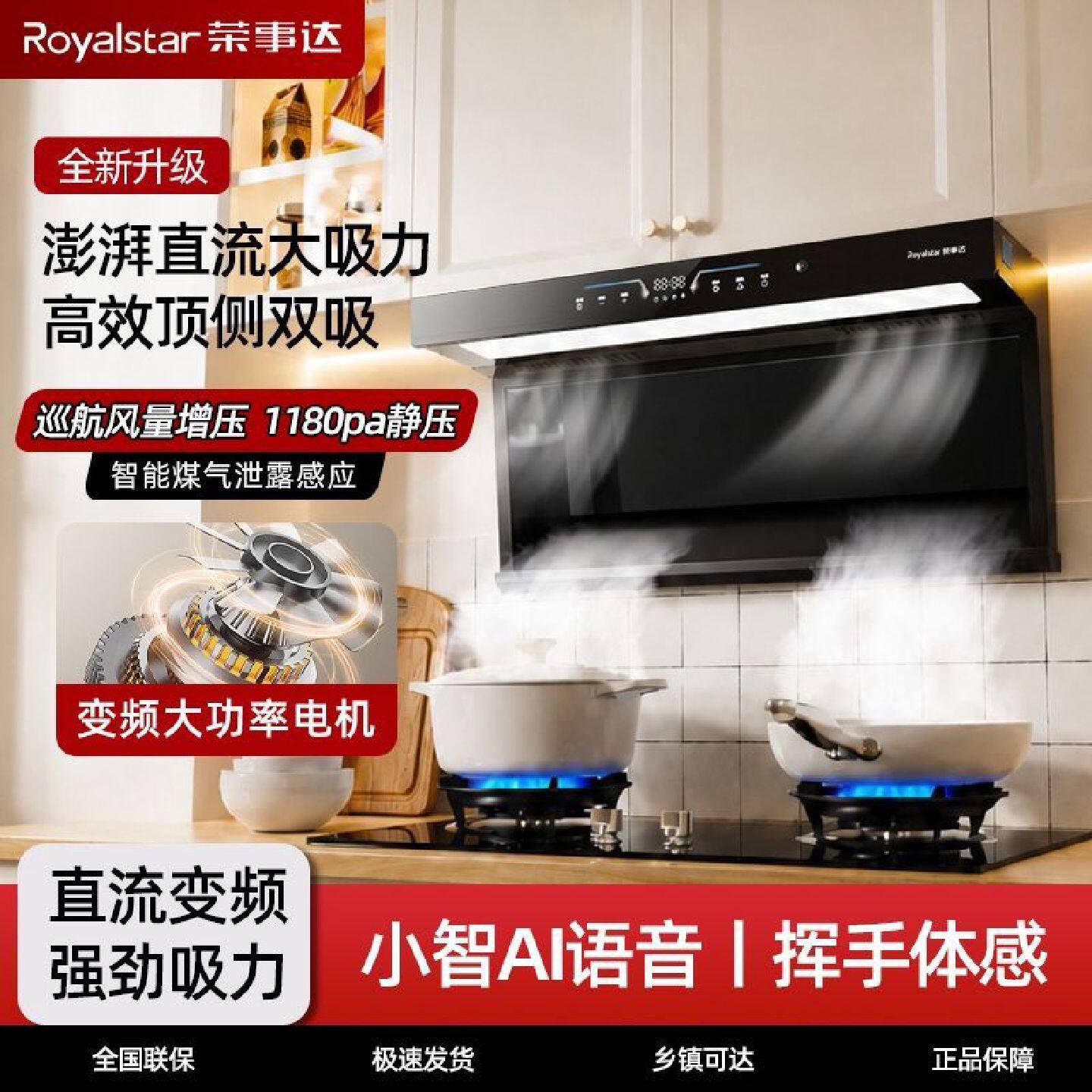 荣事达抽油烟机厨房顶侧双吸智能语音自动清洗大吸力变频油烟机