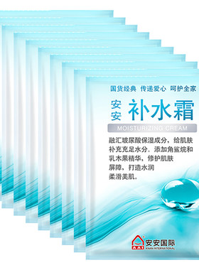 【10袋】安安补水霜老牌国货