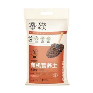 无忧农夫营养土种菜专用营养土阳台有机蔬菜果蔬土种植土土壤
