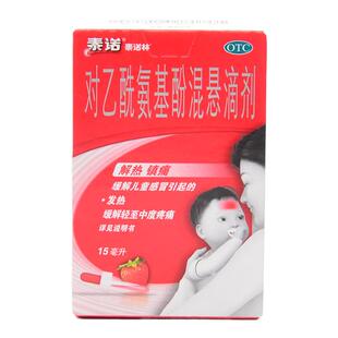 泰诺林对乙酰氨基酚混悬滴剂15ml退烧婴儿童感冒发热头痛牙痛yp