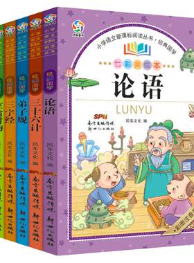 七彩美绘本 经典国学 笠翁对韵 三字经 论语 弟子规 三十六计 增广贤文 幼儿园用书小学生国学书籍经典全套6册彩图注音版古典故事
