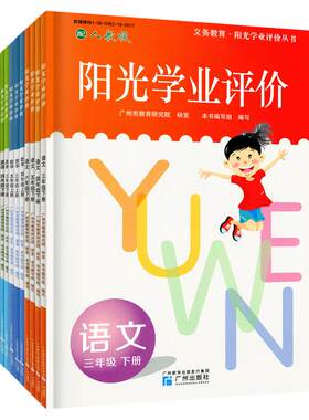 26春版义务教育阳光学业评价下