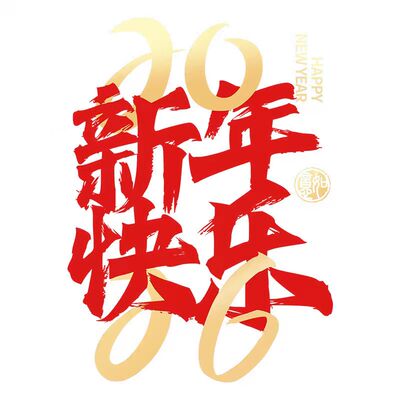 新年装饰店铺商场橱窗户玻璃贴纸