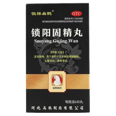 盖世扁鹊 锁阳固精丸 630丸腰膝酸软男科头晕耳鸣补肾遗精早泄