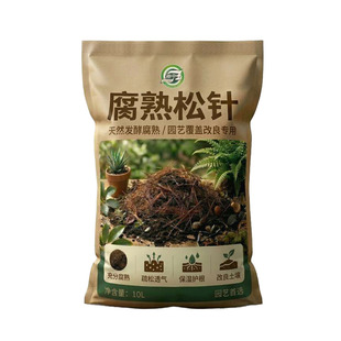 纯腐熟松针土发酵无土纯松针多肉泥炭土君子兰养花通用营养腐殖土