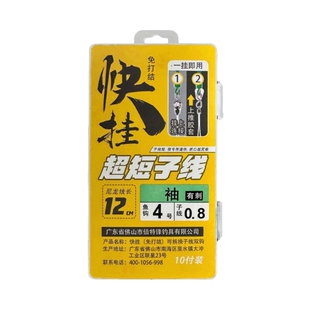 快挂超短子线双钩12厘米成品线组防缠绕金袖鲫鱼土鲮袖钩倍特锋