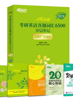 恋练有词2026考研英语词汇单词书