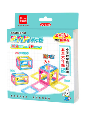 长方体正方体磁性展开图教具