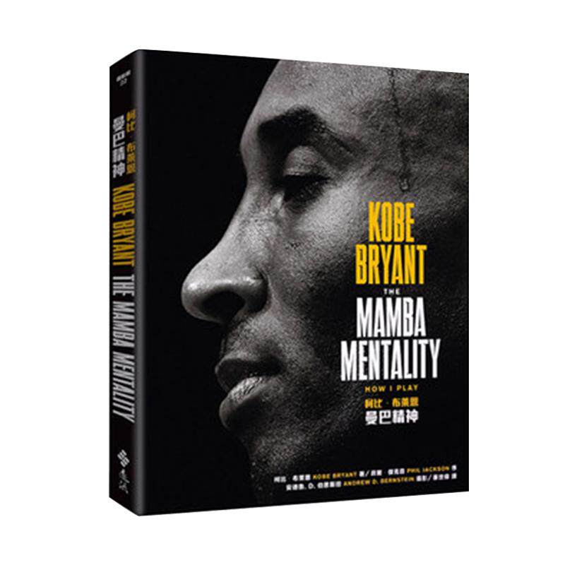 【中图台版】 曼巴精神 科比 布莱恩特自传 The Mamba Mentality 远流出版 进口精装全彩传记 kobe nba 湖人名宿传记 繁体中文