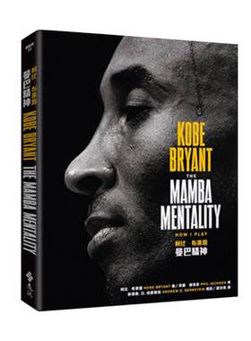 【中图台版】 曼巴精神 科比 布莱恩特自传 The Mamba Mentality  远流出版 进口精装全彩传记 kobe nba 湖人名宿传记 繁体中文